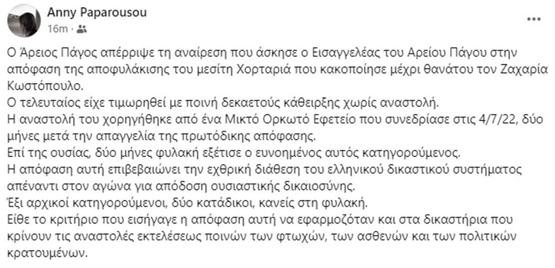 Απελευθερώθηκε από τη φυλακή ο κτηματομεσίτης στην υπόθεση του Ζακ Κωστόπουλου