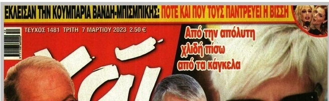 Δέσποινα Βανδή & Βασίλης Μπισμπίκης: A Greek Showbiz Love Story & Upcoming Proposal?