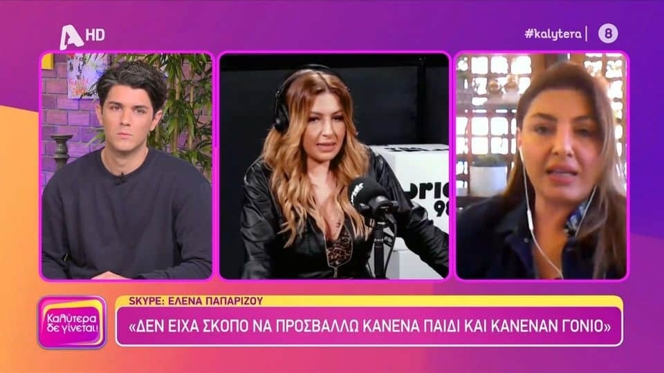 «Έκανα λάθος μετάφραση, συγγνώμη»: Η Έλενα Παπαρίζου διευκρινίζει τη δήλωση για τα «ασεξουαλικά παιδιά»