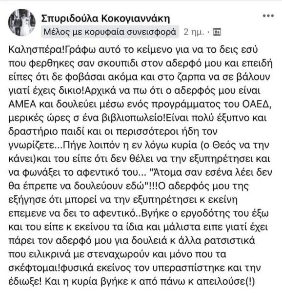 Γυναίκα εκφοβίζει ανάπηρο υπάλληλο: “Άνθρωποι σαν εσένα δεν θα έπρεπε να εργάζονται εδώ”