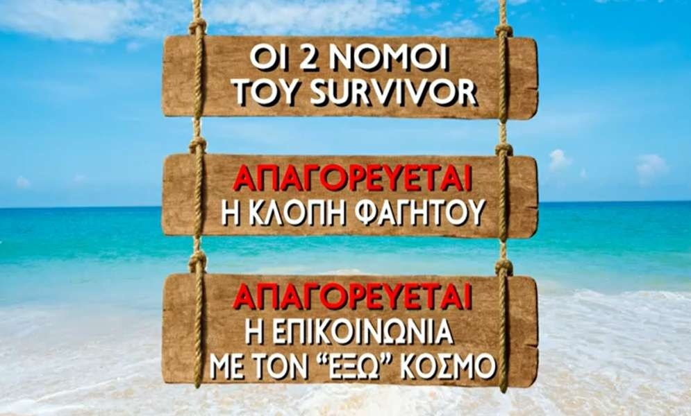 Η παραγωγή του Survivor All Star αναλαμβάνει δράση για να αποτρέψει την παραβίαση των κανόνων