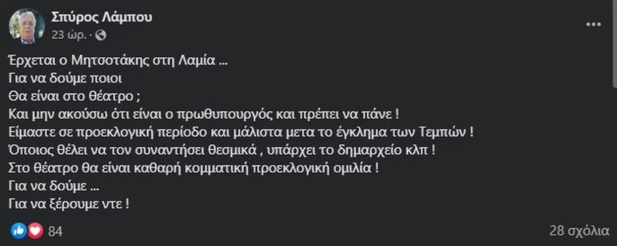 Ο Απόστολος Γκλέτσος εμφανίζεται με το γιαούρτι του προσώπου του Κυριάκου Μητσοτάκη