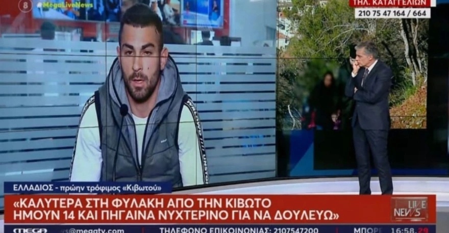 Ο συγκλονιστικός ρόλος της Elladios S. στην εκμετάλλευση μιας 14χρονης μαθήτριας