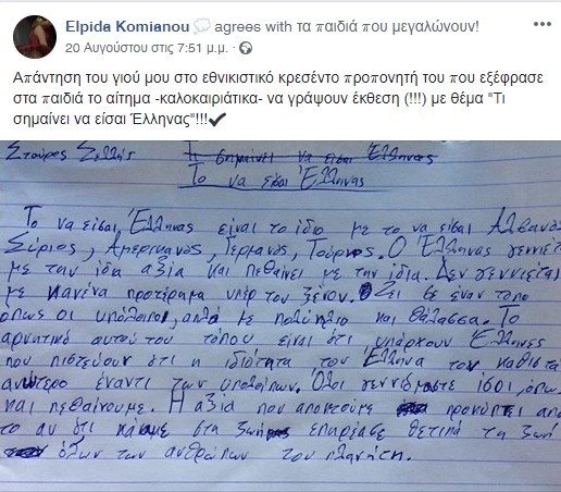Τι σημαίνει να είσαι Έλληνας”: Το συγκλονιστικό δοκίμιο ενός μαθητή γίνεται viral.