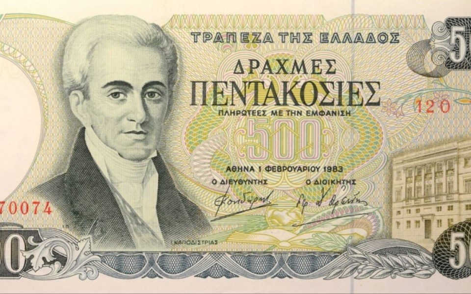 Τώρα αξίζει μια περιουσία: 9 πράγματα που θα μπορούσατε να αγοράσετε με 500 δραχμές>