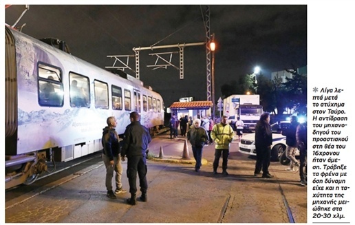 16χρονος σε κρίσιμη κατάσταση μετά από πτώση στις σιδηροδρομικές γραμμές στον Ταύρο