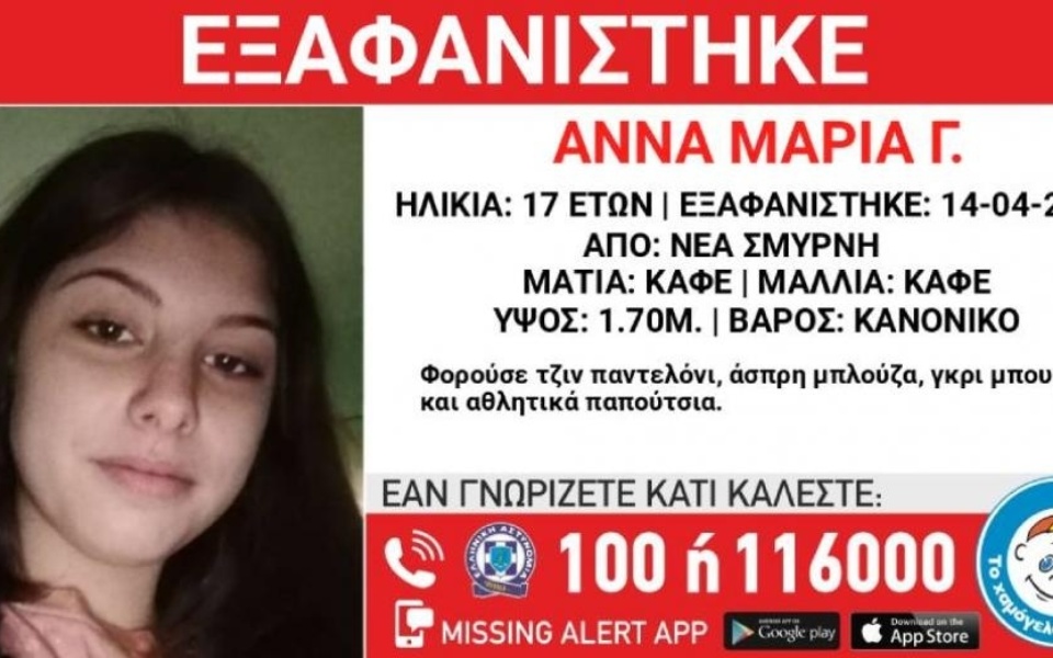 17χρονη αγνοείται από τη Μονάδα Κοινωνικής Φροντίδας της Νέας Σμύρνης>