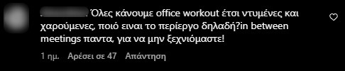 Αρνητικά σχόλια κυριαρχούν στον διαδικτυακό κόσμο: Η Χριστίνα Μπόμπα αντιμετωπίζει αντιδράσεις επειδή κάνει γυμναστική στο γραφείο της