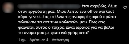 Αρνητικά σχόλια κυριαρχούν στον διαδικτυακό κόσμο: Η Χριστίνα Μπόμπα αντιμετωπίζει αντιδράσεις επειδή κάνει γυμναστική στο γραφείο της