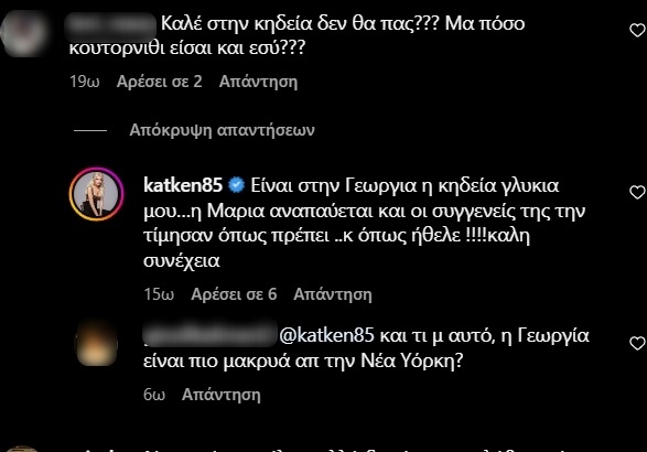 Hissy Fit Ensues: Η Κατερίνα Καινούργιου επιλέγει τη Νέα Υόρκη για την κηδεία της