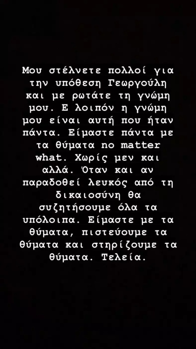 Η Δώρα Τσαμπάζη δείχνει στήριξη στα θύματα εν μέσω καταγγελιών για σεξουαλική παρενόχληση κατά του Αλέξη Γεωργούλη