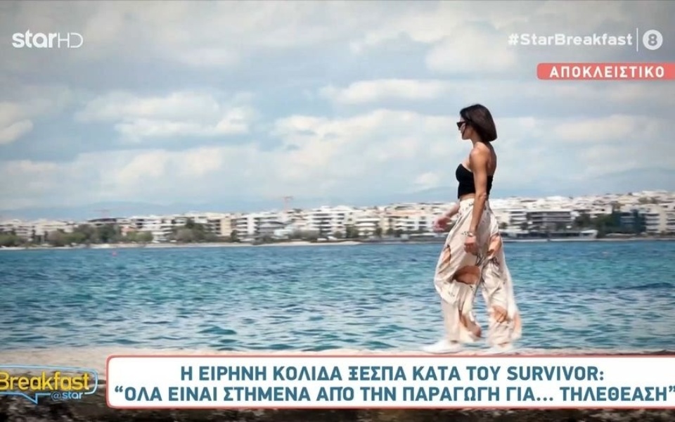 Η Ειρήνη Κολιδά καυτηριάζει το Survivor All Star ως παιχνίδι τηλεθέασης και νοθείας>