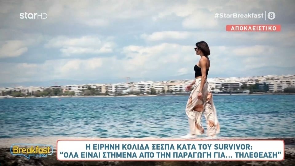 Η Ειρήνη Κολιδά καυτηριάζει το Survivor All Star ως παιχνίδι τηλεθέασης και νοθείας