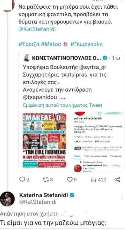 Η Κατερίνα Στεφανίδη απαντά στις αντιδράσεις για την αμφιλεγόμενη ανάρτηση της μητέρας της