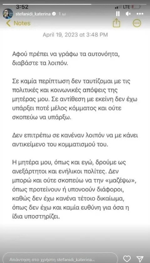 Η Κατερίνα Στεφανίδη απαντά στις αντιδράσεις για την αμφιλεγόμενη ανάρτηση της μητέρας της