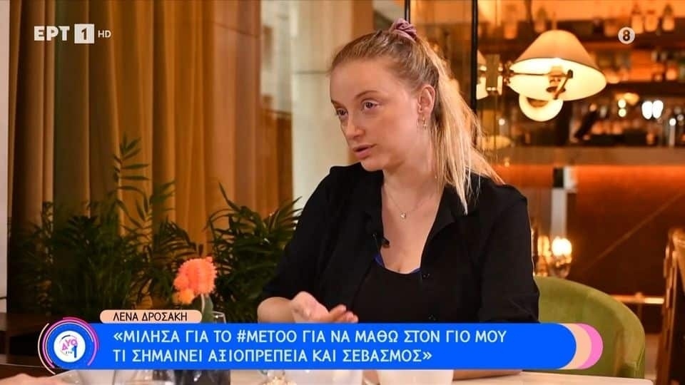 Η Λένα Δροσάκη μοιράζεται την προσωπική της εμπειρία με τη σεξουαλική παρενόχληση και τον αντίκτυπο του #MeToo στην Ελλάδα