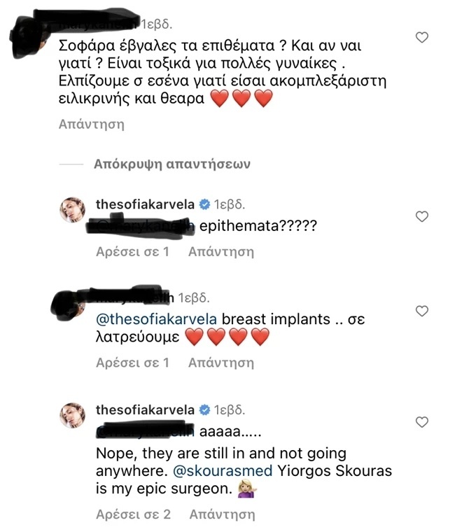 Η Σοφία Καρβέλα απαντά στο αδιάκριτο σχόλιο στο Instagram