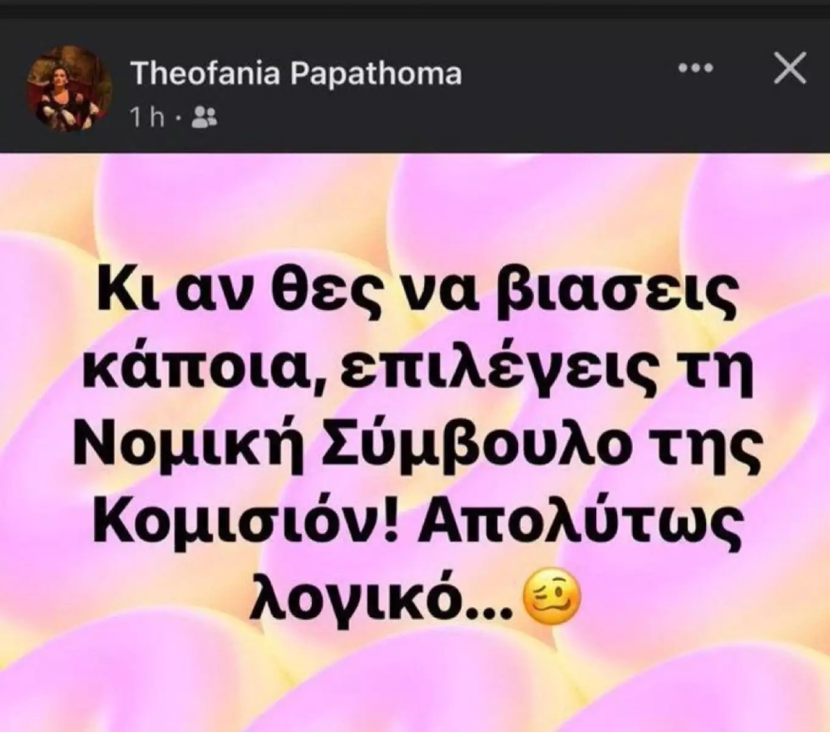 Η Θεοφανία Παπαθωμά υπερασπίζεται τον Αλέξη Γεωργούλη με 14 λέξεις