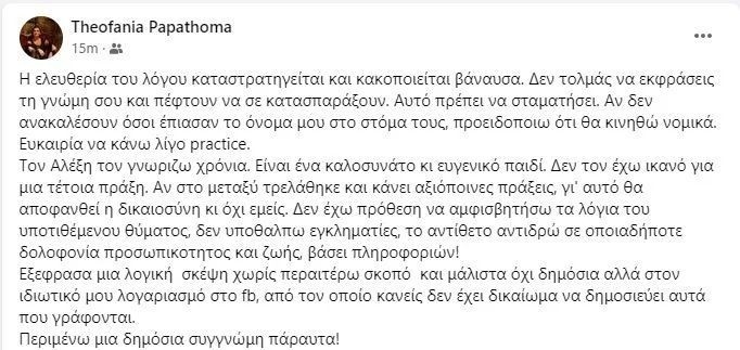 Η υπόθεση Γεωργούλη: Η αντεπίθεση του Θεοφάνη Παπαθωμά και η προσεκτική προσέγγιση της Δανάης Μπάρκα