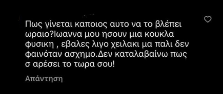 Ιωάννα Μπέλλα: Πλαστική χειρουργική και διαμάχη με το Photoshop