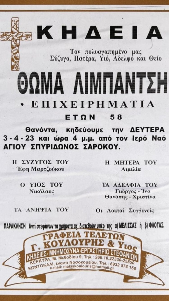 Ο αιφνίδιος θάνατος του 58χρονου Θωμά Λιμπάντση στην Κέρκυρα αφήνει συντετριμμένη την οικογένεια και τους φίλους του   Κηδεία στις 4 Απριλίου