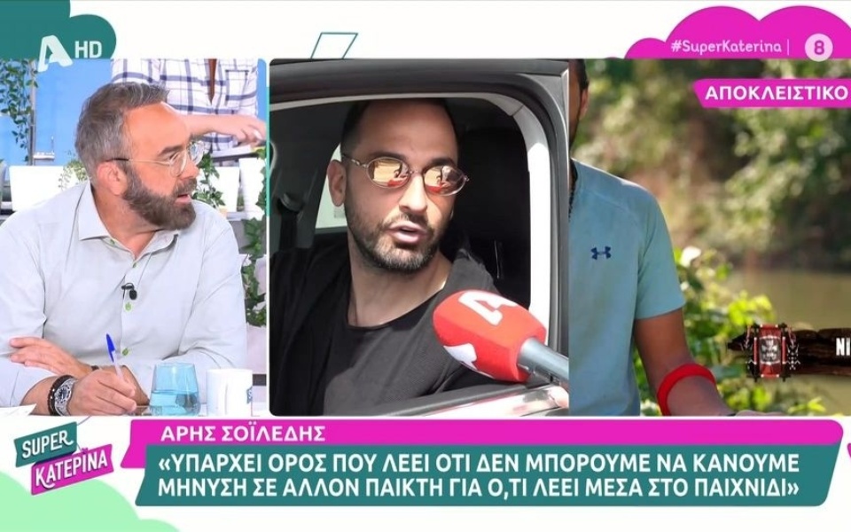 Ο Άρης Σοϊλέδης σχολιάζει τις εξελίξεις στο Survivor All Star: Οι κατηγορίες της Ευρυδίκης Παπαδοπούλου είναι «πολύ βαριές»>