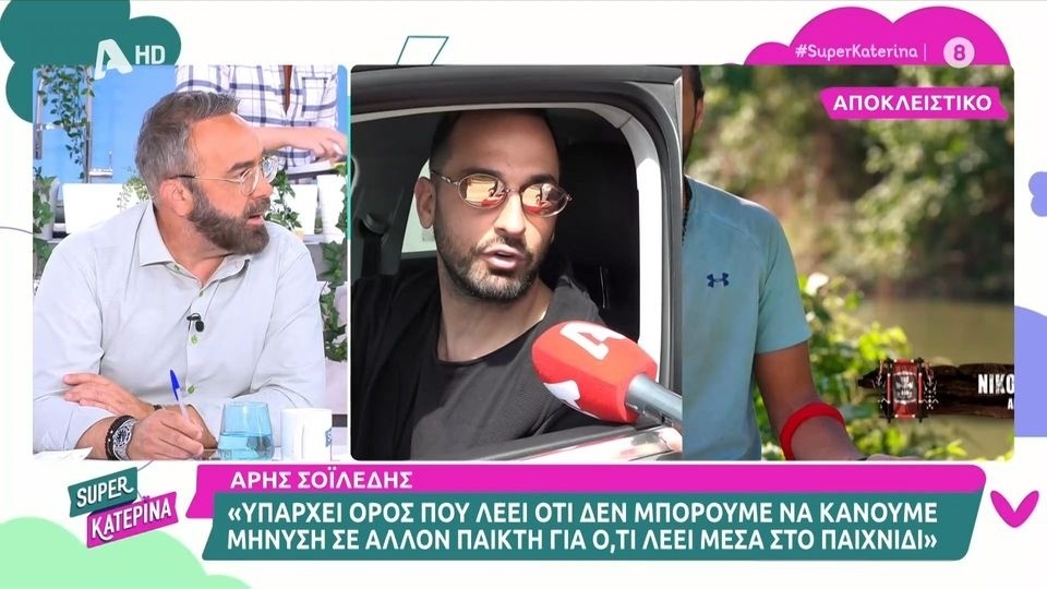 Ο Άρης Σοϊλέδης σχολιάζει τις εξελίξεις στο Survivor All Star: Οι κατηγορίες της Ευρυδίκης Παπαδοπούλου είναι «πολύ βαριές»