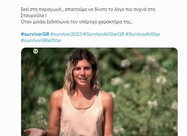 Οι χρήστες του Twitter ασκούν κριτική στη διαγωνιζόμενη του Survivor Σταυρούλα