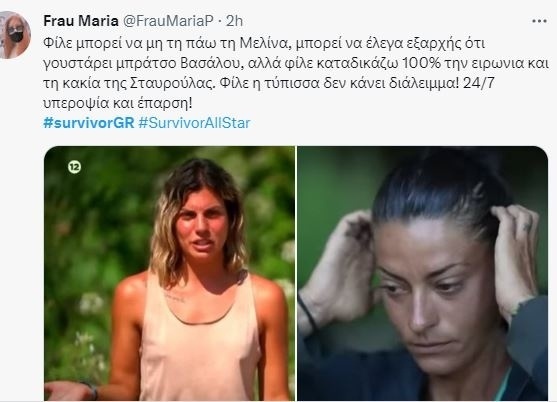 Οι χρήστες του Twitter ασκούν κριτική στη διαγωνιζόμενη του Survivor Σταυρούλα