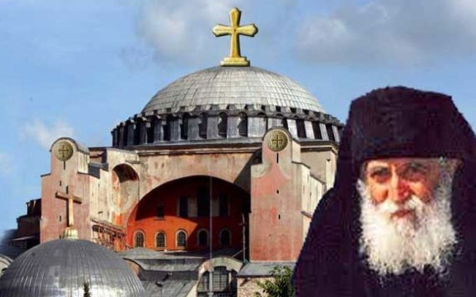 Προφητεία του Αγίου Παϊσίου για την απελευθέρωση των τουρκοκρατούμενων εδαφών και την επιστροφή της Αγίας Σοφίας>