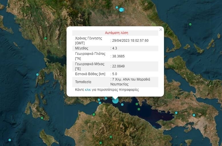 Σεισμός 4,3 Ρίχτερ πλήττει τη Ναύπακτο, Κεντρική Ελλάδα