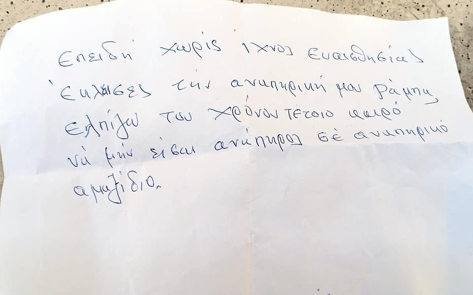 Σημείωμα που άφησε άτομο με αναπηρία σε οδηγό που μπλόκαρε τη ράμπα αναπηρικού αμαξιδίου στο Βόλο