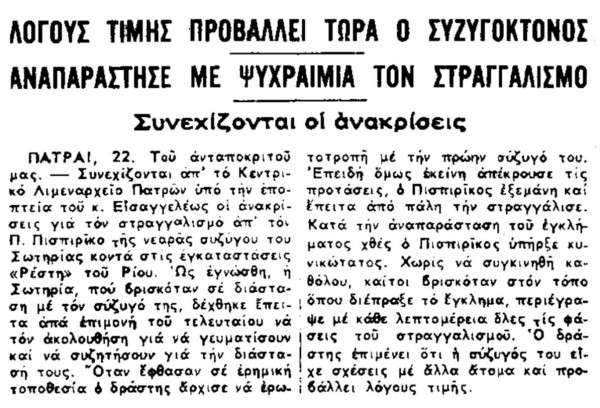 Συγκλονιστική οικογενειακή ιστορία: Η δολοφονία του παππού της Ρούλας Πισπιρίγου το 1965