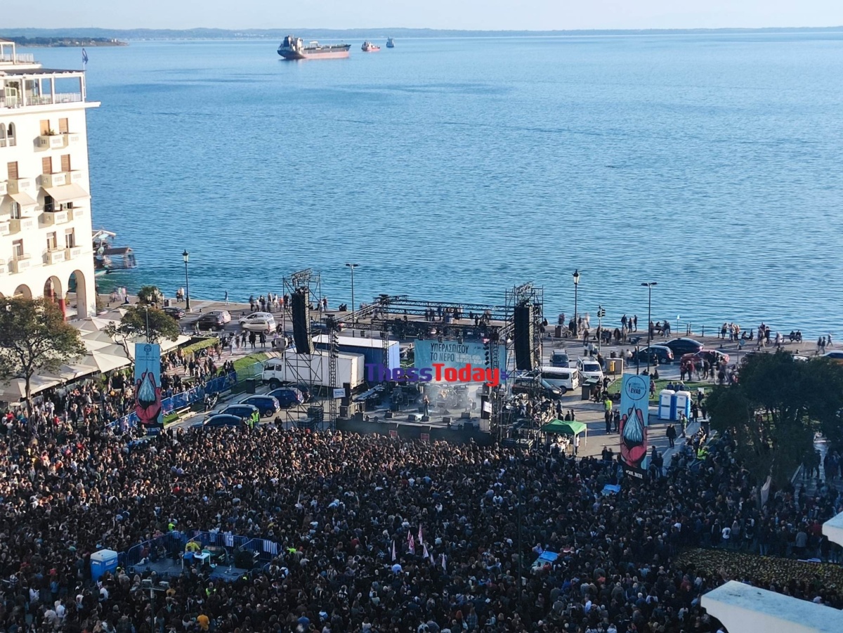 Τεράστια συναυλία στη Θεσσαλονίκη ενάντια στην ιδιωτικοποίηση του νερού