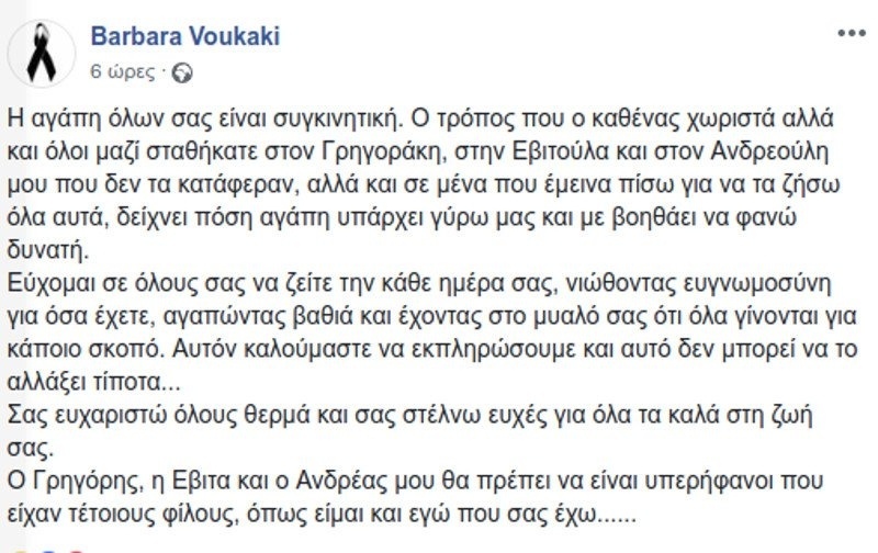 Το εμπνευσμένο μήνυμα της Βαρβάρας μετά την απώλεια της οικογένειας στην πυρκαγιά στο Μάτι