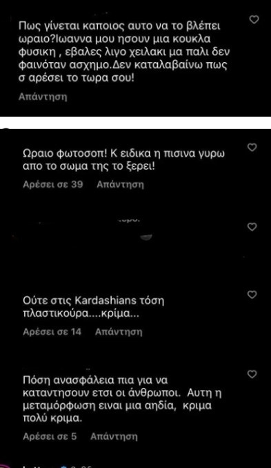 Το Instagram αντιδρά: Σοκαριστική παραμόρφωση της Ιωάννας Μπέλλα