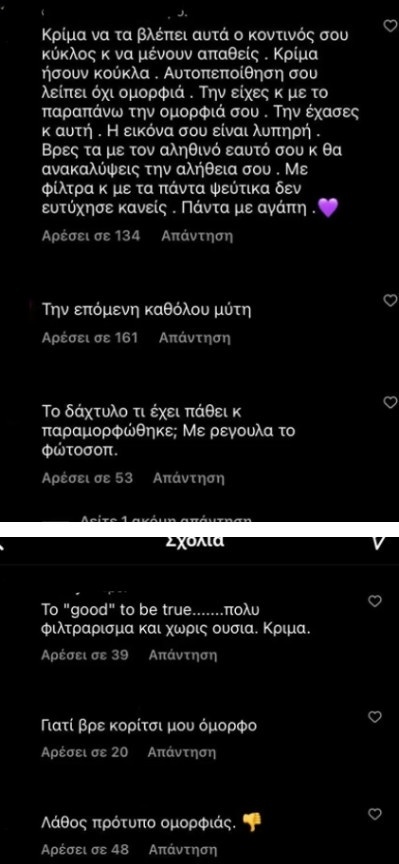 Το Instagram αντιδρά: Σοκαριστική παραμόρφωση της Ιωάννας Μπέλλα