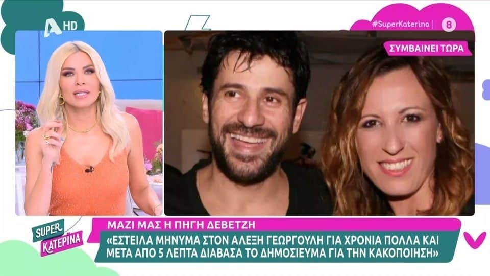 «Τον υποστήριξα επειδή τον ξέρω»: Η Πηγή Δεβετζή διευκρινίζει τη δήλωση για τον Αλέξη Γεωργούλη