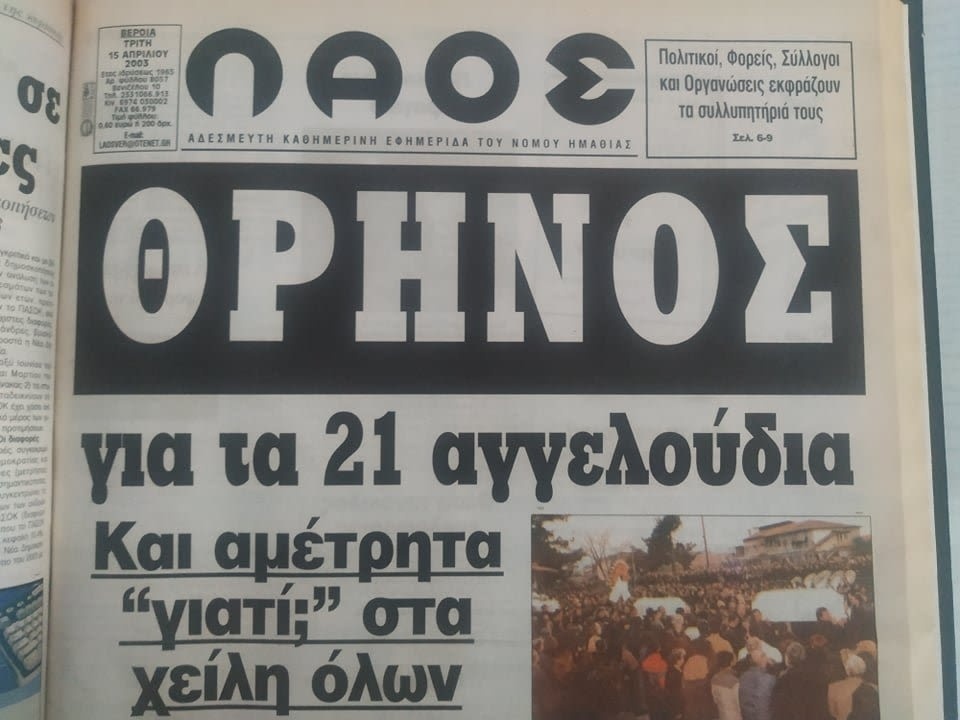 Τραγωδία στα Τέμπη: Η ιστορία του απροσδόκητου θανάτου 21 φοιτητών