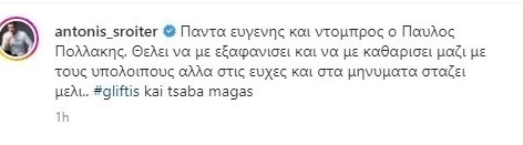 Αμφιλεγόμενα μηνύματα: Σρόιτερ εναντίον Πολάκη | Άθλιες επιθέσεις, αναφορές στο βαθύ κράτος και κομματικές τριβές που αποκαλύφθηκαν