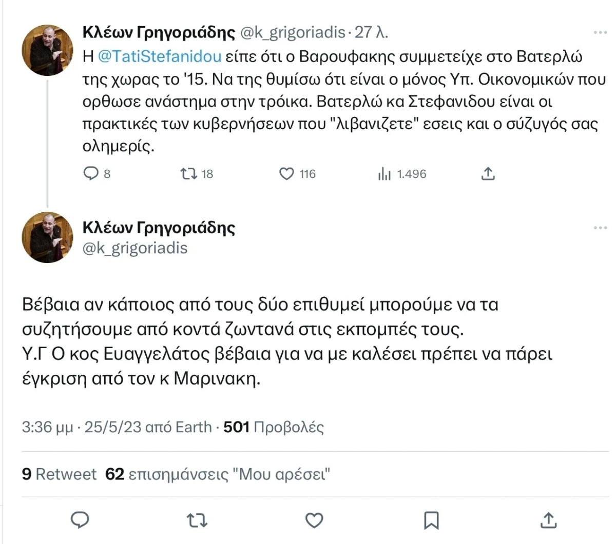 Αμφιλεγόμενη επίθεση: Ο Κλέων Γρηγοριάδης στοχοποιεί την Τατιάνα Στεφανίδου και τον Νίκο Ευαγγελάτο