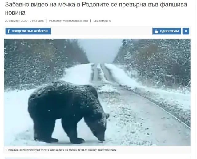 Αμφιλεγόμενη συνάντηση με αρκούδα: Αποκαλύφθηκε η υποτιθέμενη απάτη του οδηγού της Pella – Εξερευνήστε την αλήθεια πίσω από το περιστατικό