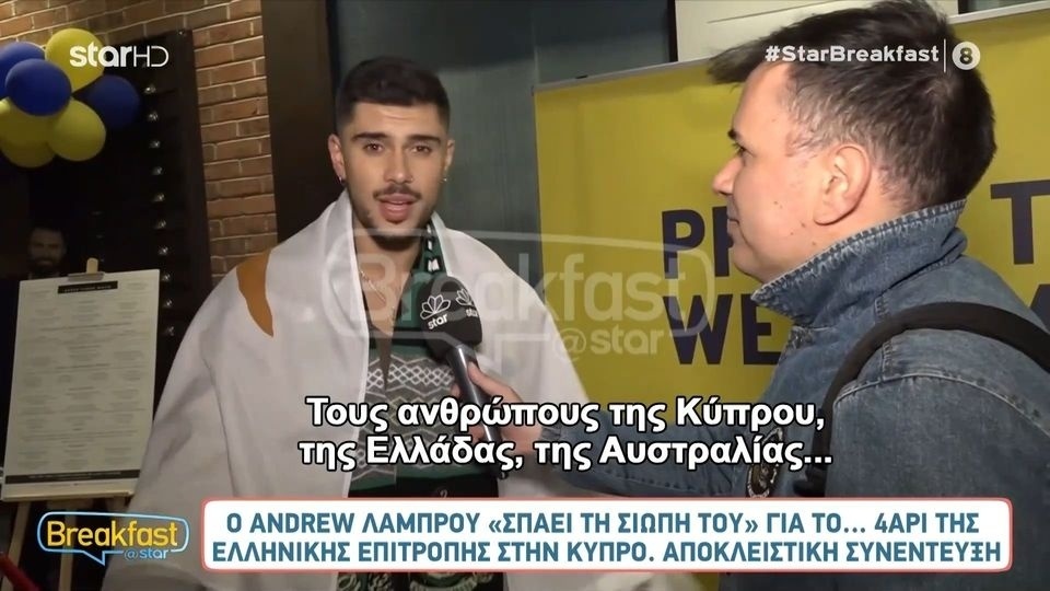 Ανδρέας Λάμπρου: Embracing the Greek Eurovision 4s | Αποκλειστική συνέντευξη