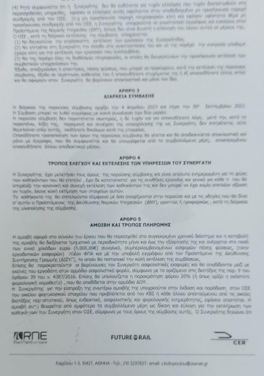 Αντιπαράθεση και οργή: Διορισμός της κόρης του επικεφαλής συνδικαλιστή της ΔΑΚΕ στον ΟΣΕ