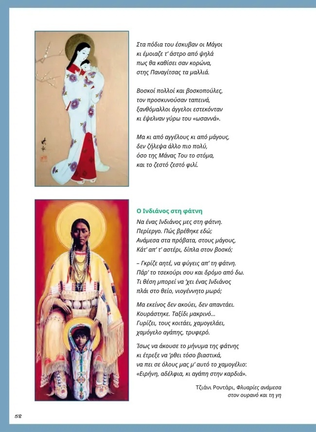 Αποκαλύπτοντας ενδιαφέρουσες φωτογραφίες: Η Παναγία ως Γκέισα και Ινδιάνα   Παρουσίαση του Βελόπουλου
