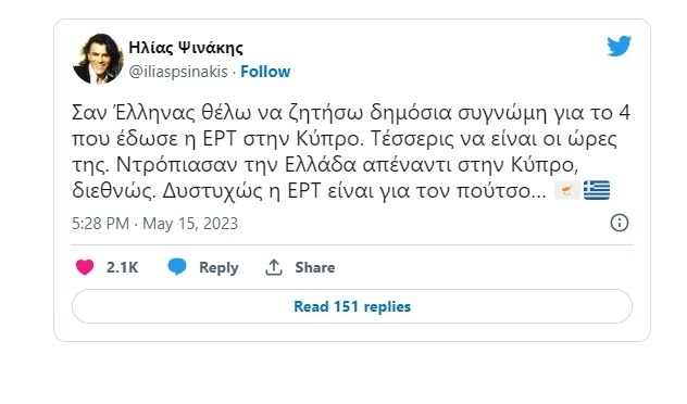 Διαμάχη για τη Eurovision: Ο Ηλίας Ψινάκης επικρίνει τη χαμηλή αξιολόγηση της ΕΡΤ για την Κύπρο