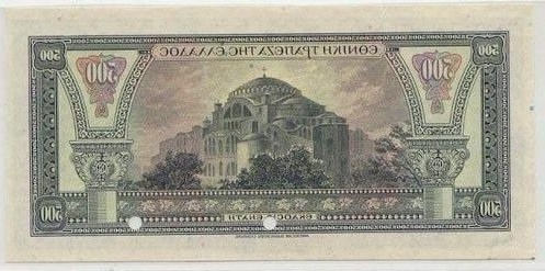 Ένα σπάνιο αρχειακό δείγμα: Η Αγία Σοφία στο ελληνικό τραπεζογραμμάτιο 1923