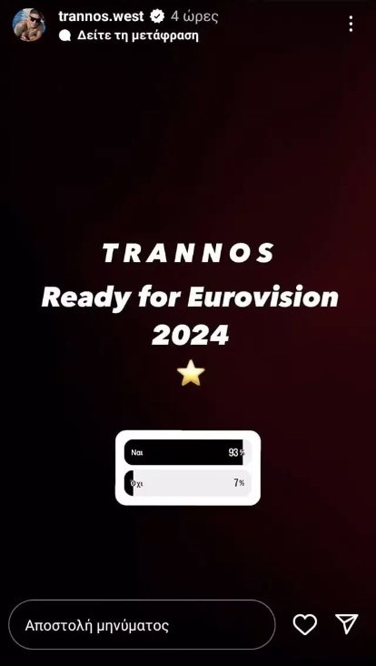 Eurovision 2024: Θα εκπροσωπήσει την Ελλάδα η Τρίπολη; Πειράματα και αντιδράσεις γύρω από την παράσταση του Βίκτωρα Βερνίκου