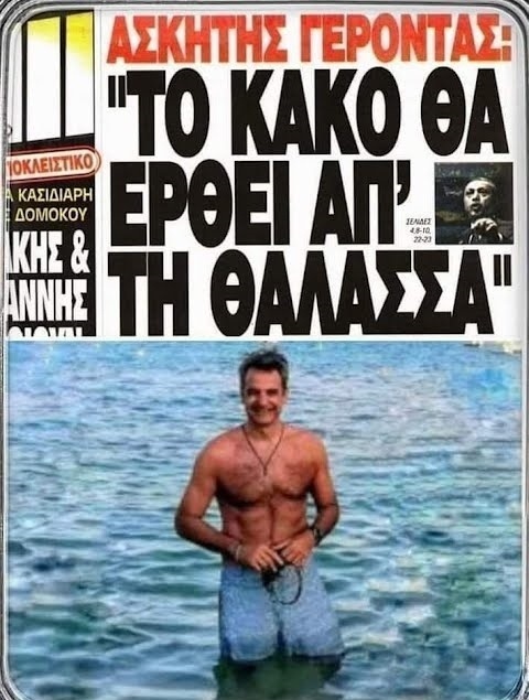 Γελάστε και ψηφίστε!: 22 αστείες φωτογραφίες για τις εκλογές του 2023