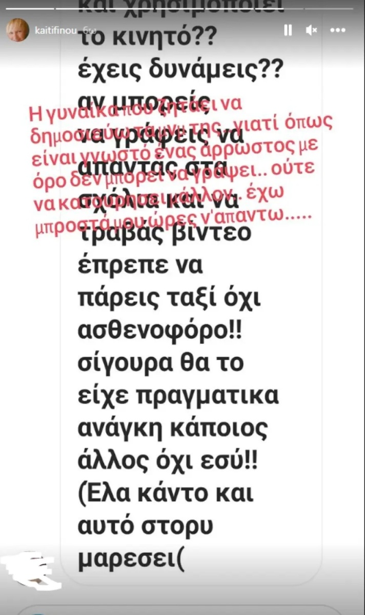 Η απάντηση της Καίτη Φίνου στην «επίθεση» της γυναίκας εν μέσω νοσηλείας